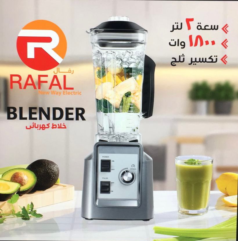 خلاط صناعي 1800 وات + مطحنة رفال