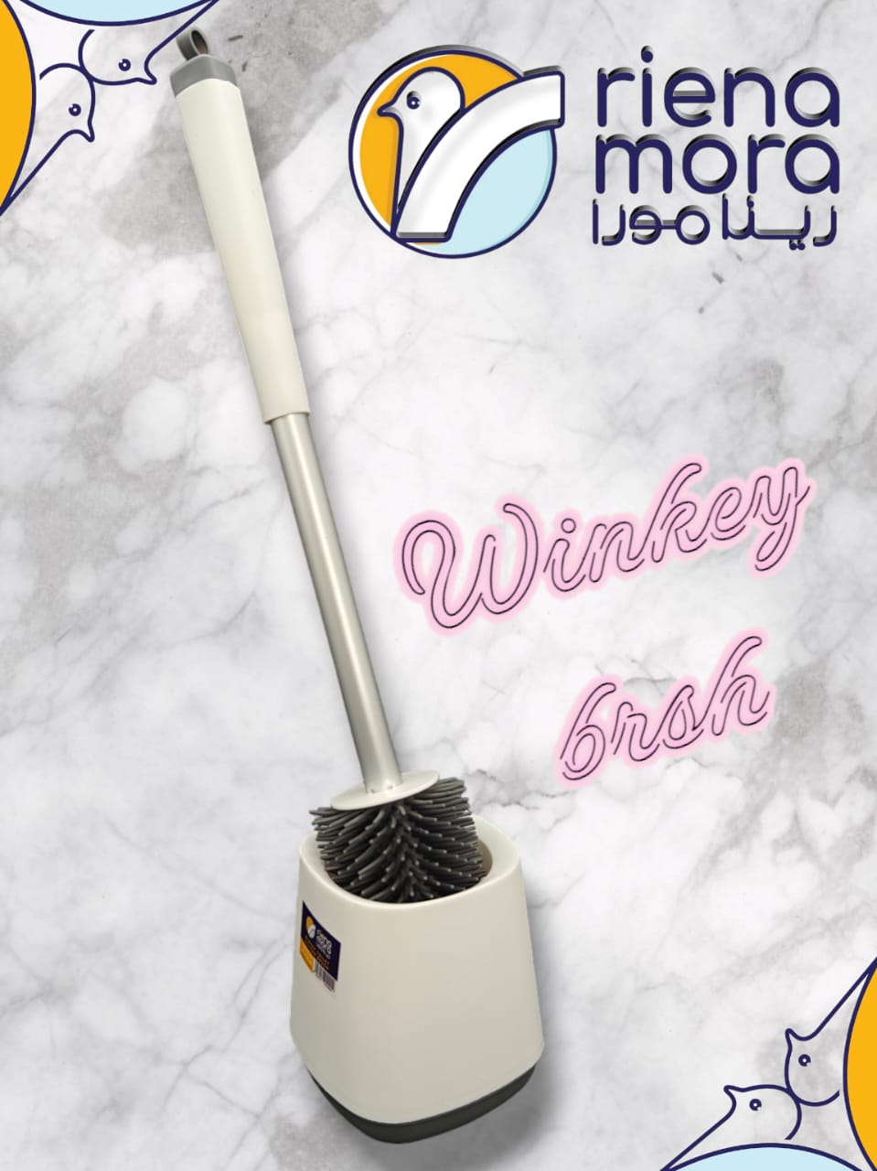 فرشة تواليت سيليكون وينكي يد المونيوم رينامورا