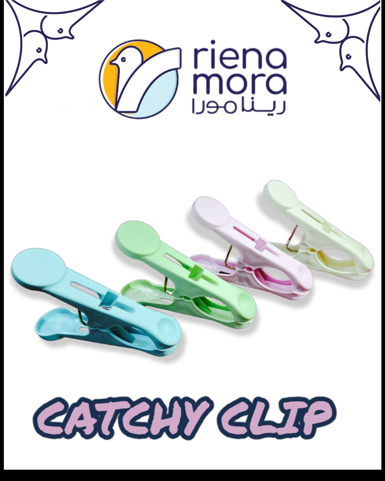 مشبك بطانية كاتشي رينامورا 