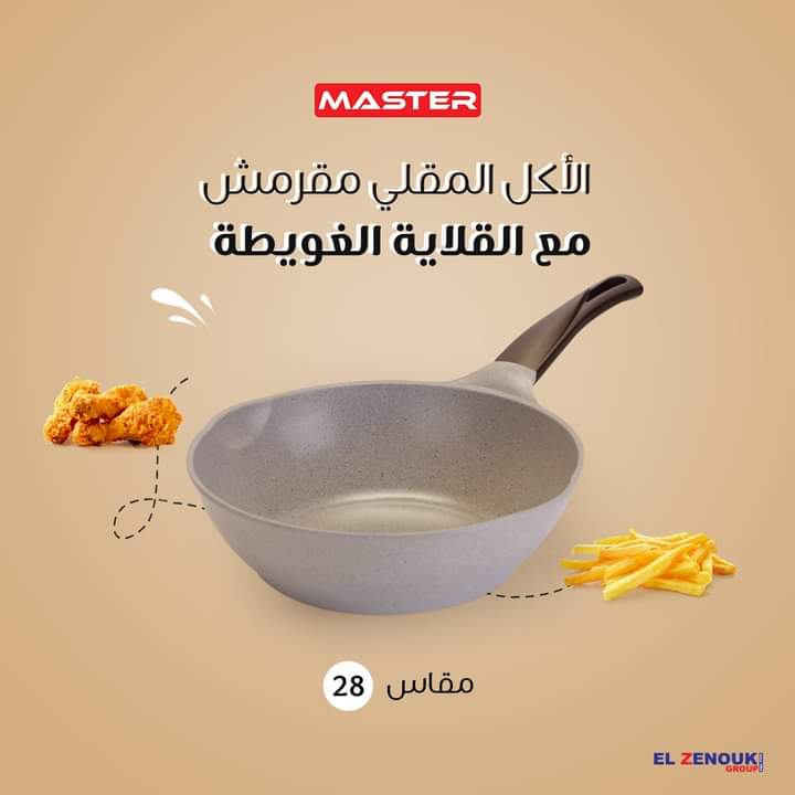 مقلاية غويطة ماستر 28 تروفال الزنوكى