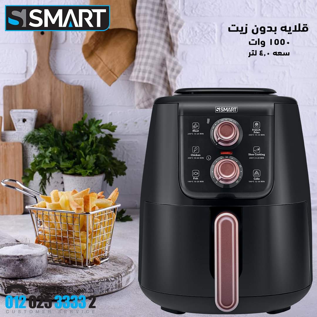 قلاية بدون زيت 4 لتر تركي اس سمارت 