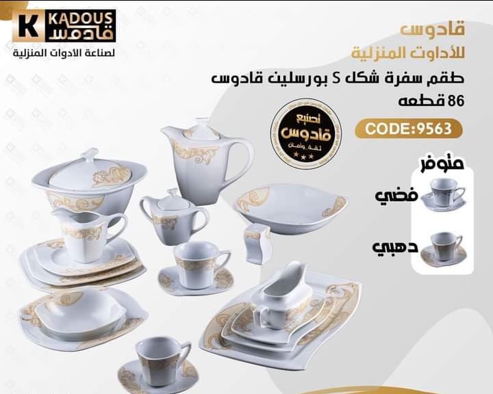 طقم صيني ٨٦ق كوين بورسلين قادوس