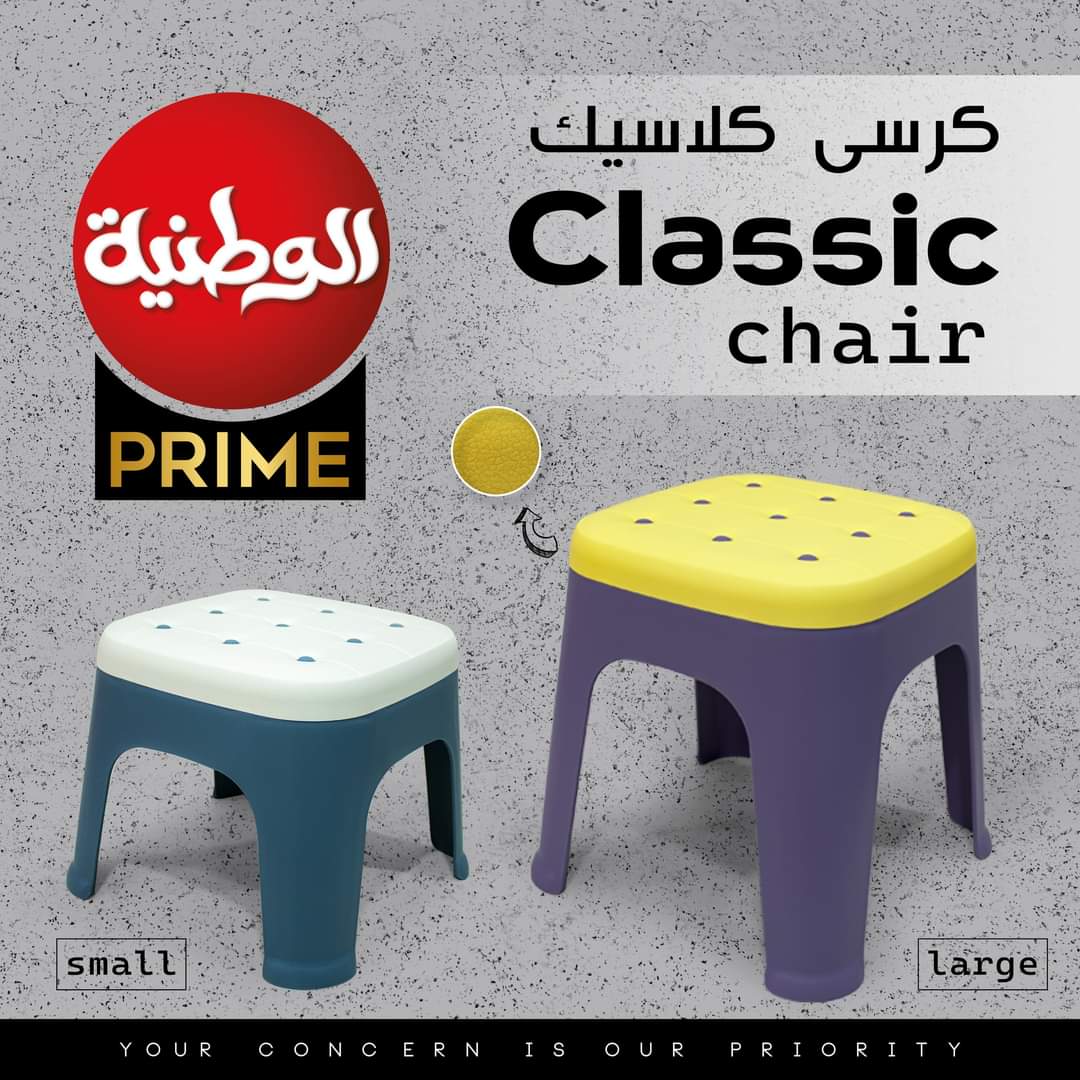 كرسى كلاسيك كبيرة الوطنية