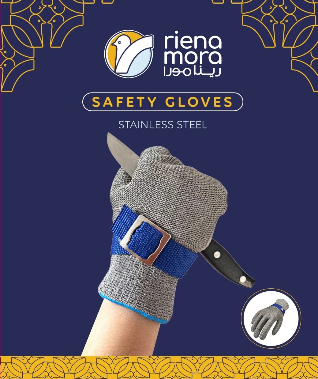 جوانتى حماية سيفتي رينامورا