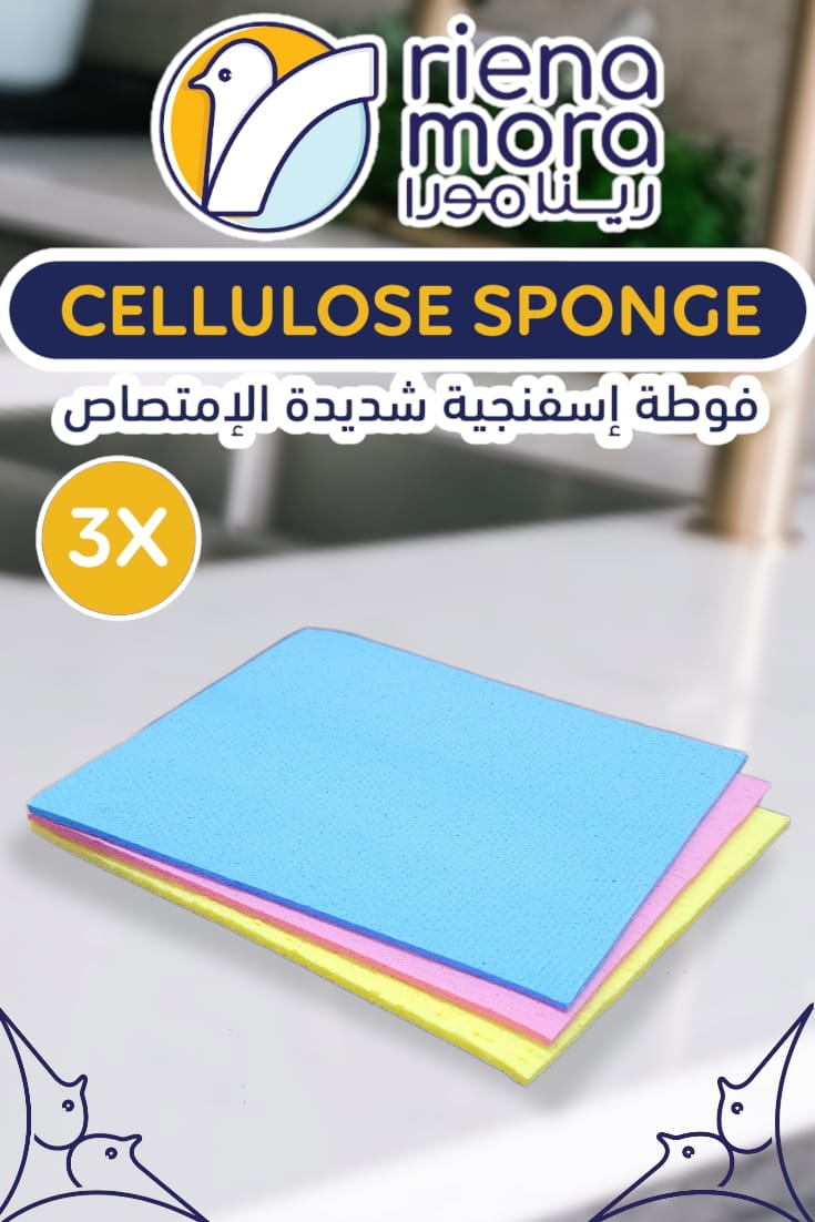 طقم فوطة سيليلوز 3ق رينامورا 