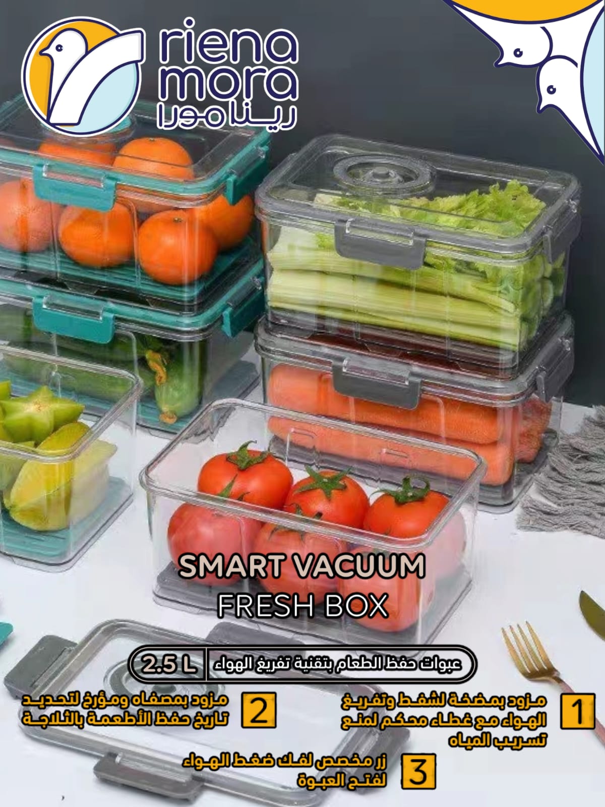 سمارت فاكيوم فريش بوكس 2.5 لتر رينامورا