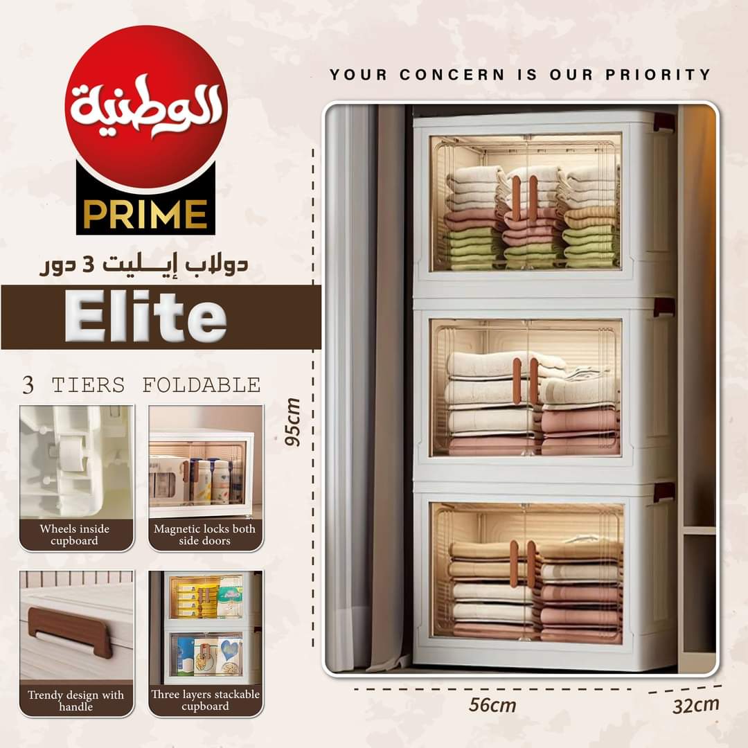 دولاب ايليت 3 دور الوطنية