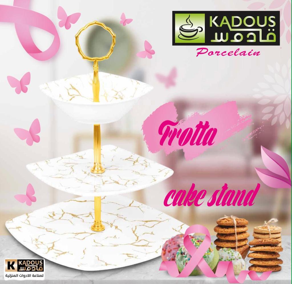 شيالة مربعة بورسلين البركة قادوس