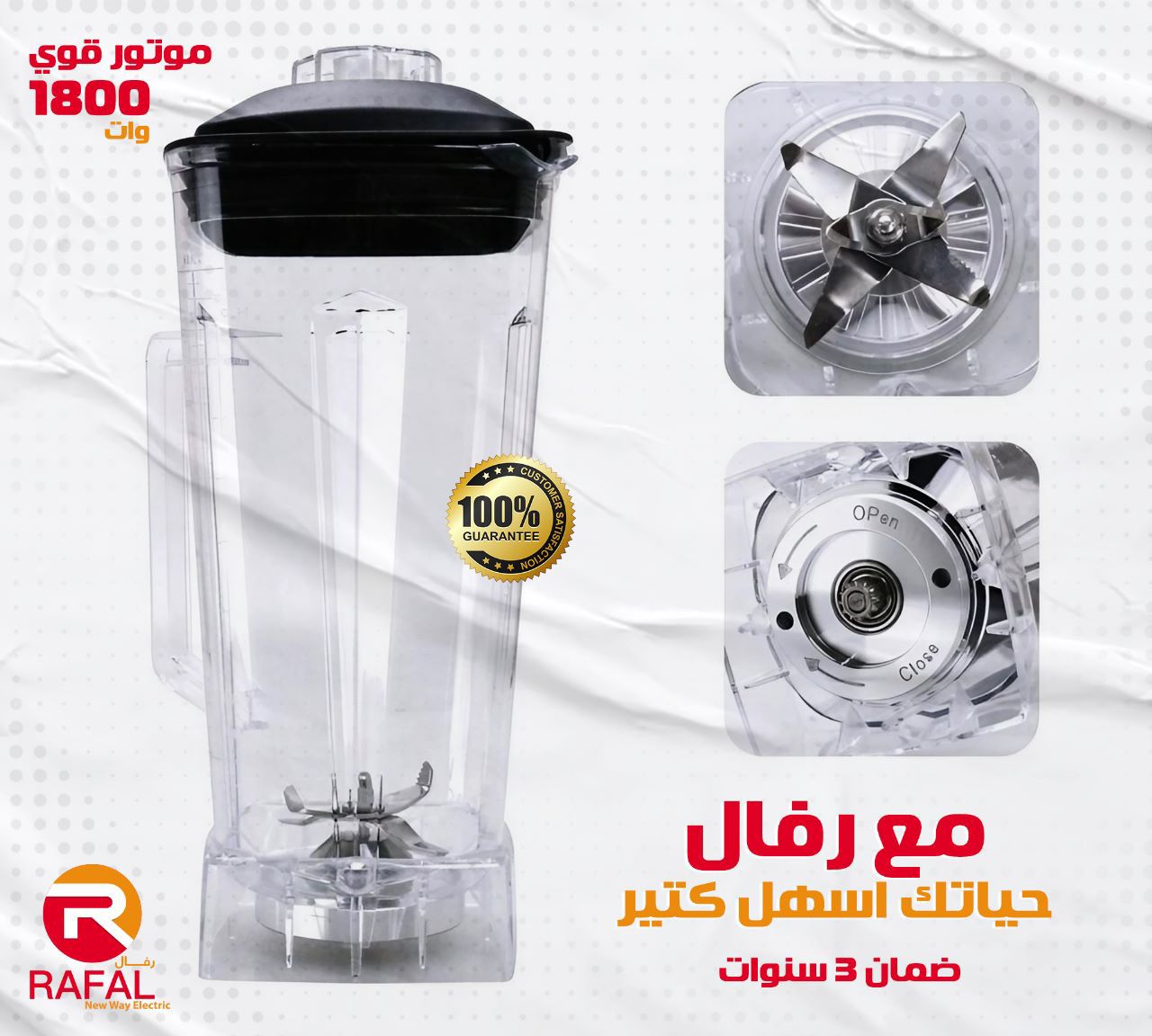 خلاط صناعي 1800 وات + مطحنة رفال