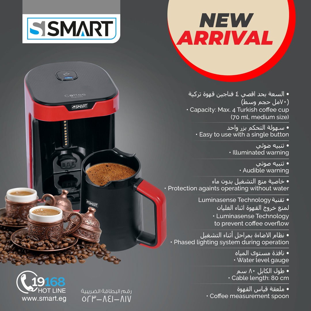 صانع قهوة اوتوماتيك تركى اس سمارت